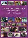 ������� ������������ � ���������� �� 8-�� DVD. ������ 2004-2009 ��.